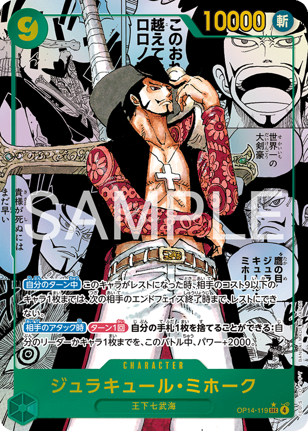 Dracule Mihawk